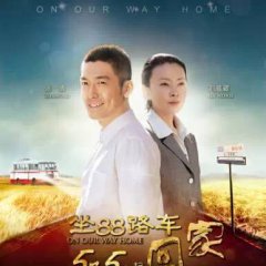 On Our Way Home Chinese Drama photo