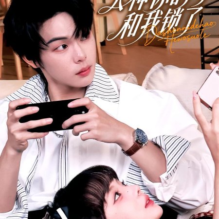 Da Shen Ni De Hao He Wo Suo Le (2025)