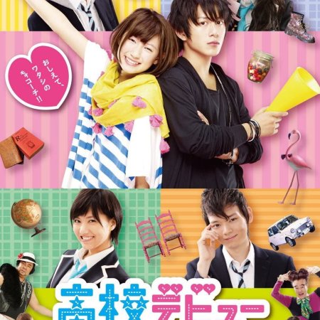 High School Debut (2011)