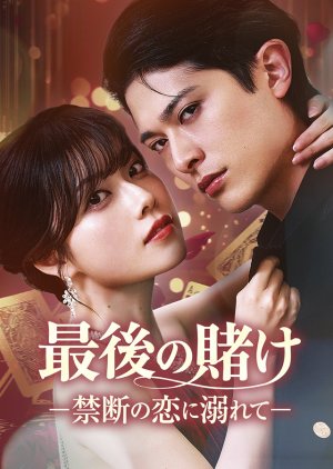 The Final Gamble: Falling into Forbidden Love (2026) poster