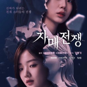 Sisters at War (2026)