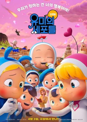 Yumi's Cells the Movie (2024) poster