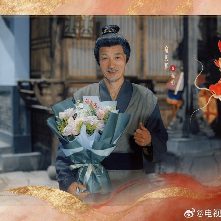 Yu Cang Long ()
