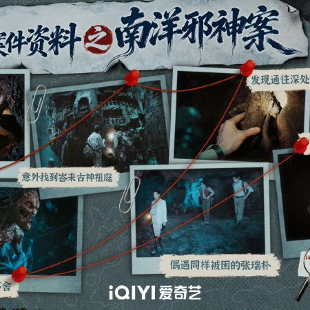 Archives: The Nanyang Mystery (2026)