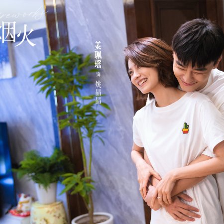 Love Has Fireworks (2026)