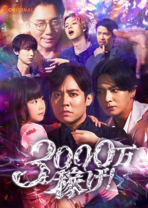 Make 30 Million Yen! (2026) poster