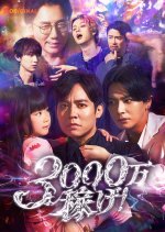 Make 30 Million Yen! Japanese Drama(2026) photo