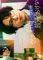 Iwasaki Kazuki wa Hotte Okenai Japanese Drama(2026) photo