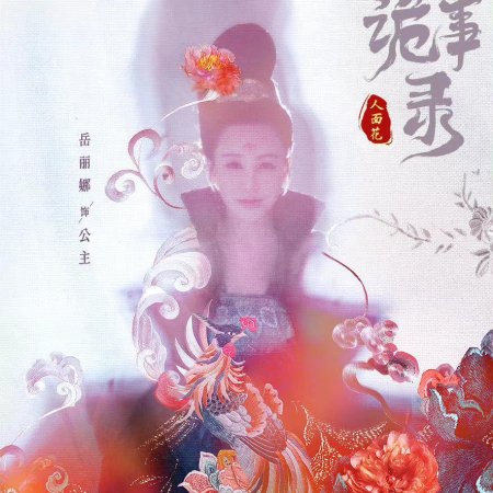 Strange Tales of Tang Dynasty (2022)