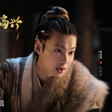 Jixiang Unhappy (2024)