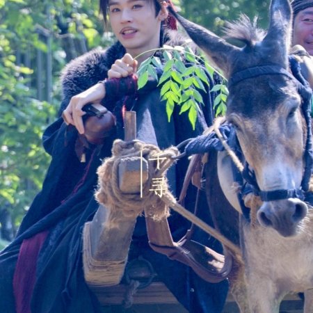 The Legend of Lu Xiaofeng ()