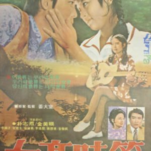 Girls' High School Days (1972)