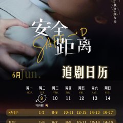 Safety Distance Chinese Drama(2026) photo