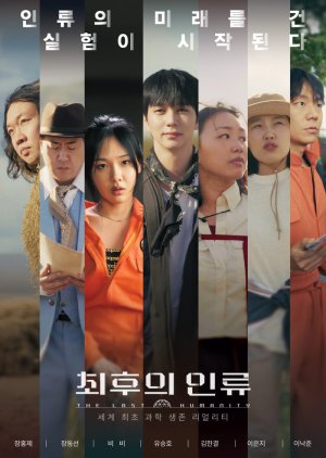 The Last Humanity (2026) poster