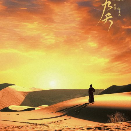 The Legend of Lu Xiaofeng ()