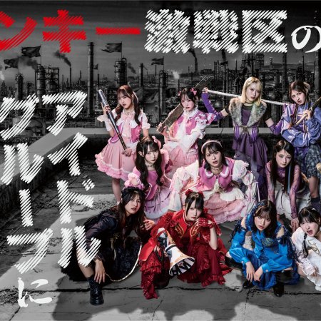 Yankee Gekisen-ku no Shitenno ga Idol Group ni Tensei Shitara? (2026)
