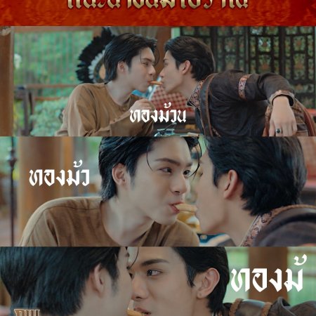 Love upon a Time (2026)