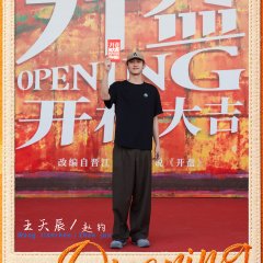 Opening Chinese Drama photo