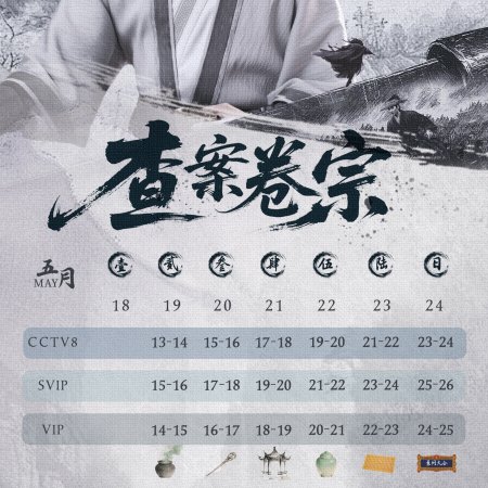 Zhan Zhao Adventures (2026)