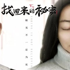Seeing Is Not Believing Chinese Drama photo