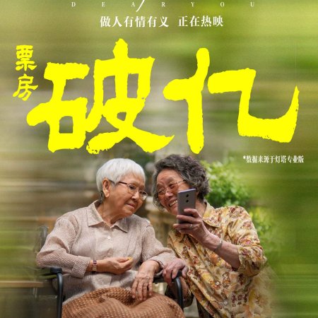 Dear You (2026)