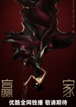 Ying Jia Chinese Drama photo