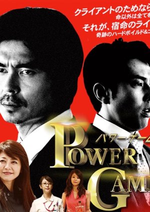 Power Game (2013) poster