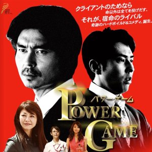 Power Game (2013)