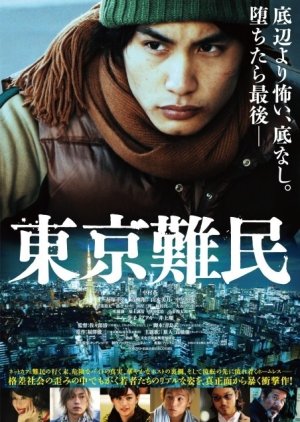 Tokyo Refugees (2014) poster