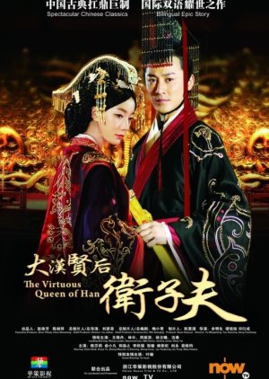 The Virtuous Queen of Han (2014) poster