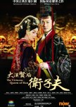The Virtuous Queen of Han chinese drama review