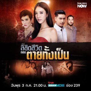 Final Destiny: Dtaai Tang Bpen (2019)