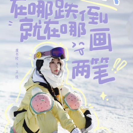 Ski into Love (2025)