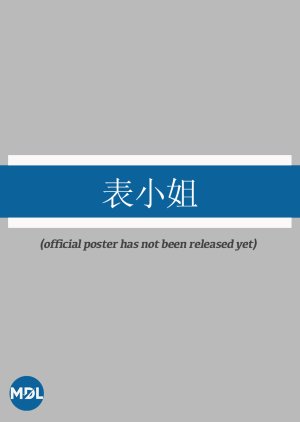 Biao Xiao Jie () poster