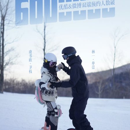 Ski into Love (2025)