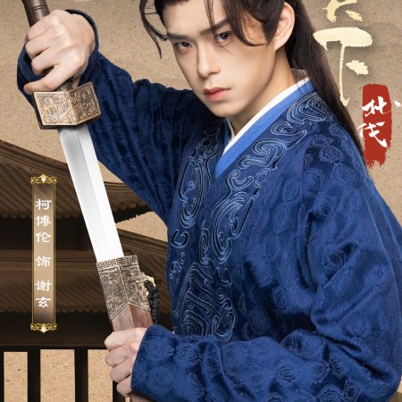 Shei Ren Tian Xi Zhi Bei Fa ()