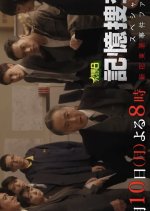 Kioku Sosa Special 3: Shinjuku Higashisho Jiken File Japanese Drama photo