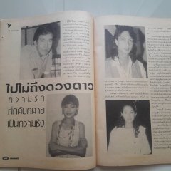Bpai Mai Teung Duang Dao Thai Drama(1994) photo