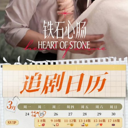 Heart of Stone (2025)