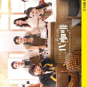 Would You Like a Cup of Coffee? (2025)