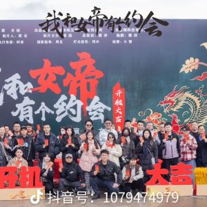 Wo He Nv Di You Ge Yue Hui (2025)