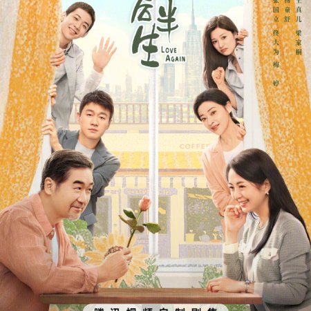 Love Again (2025)