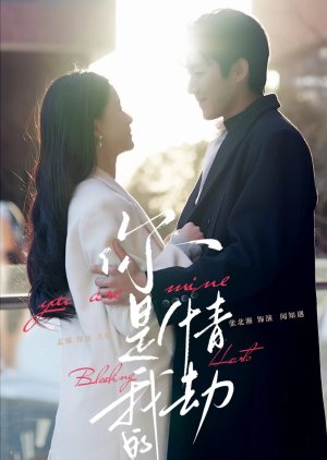 You Are Mine (2025) poster