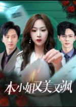 Ben Xiao Jie You Mei You Sa Chinese Drama photo