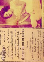 Satsana Rak Khong Nang Chon