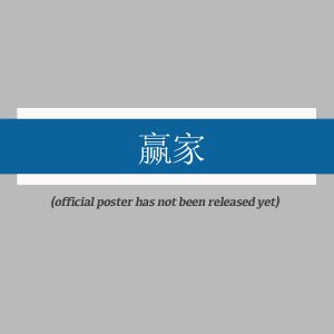 Ying Jia ()