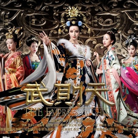 The Empress of China (2014)