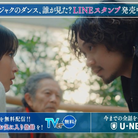 Kujaku no Dance, Dare ga Mita? (2025)