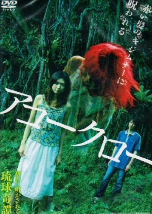 Twilight Phantom (2007) poster