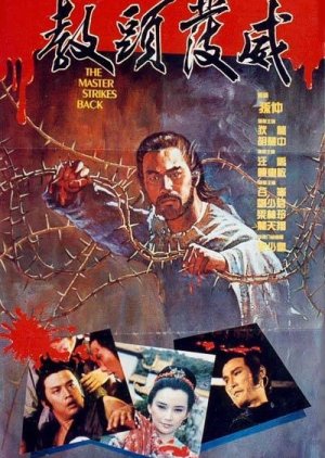 The Master Strikes Back (1985) poster